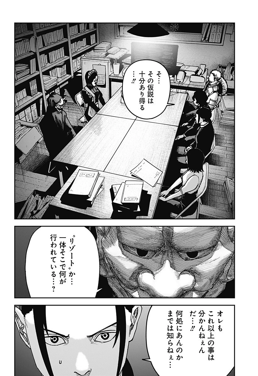 大人大戦 第51話 - 2