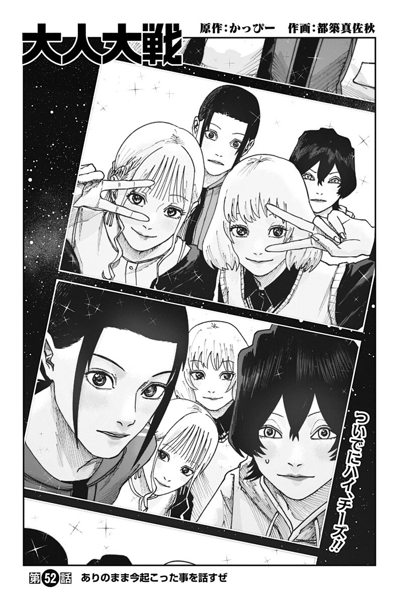 大人大戦 第52話 - 2