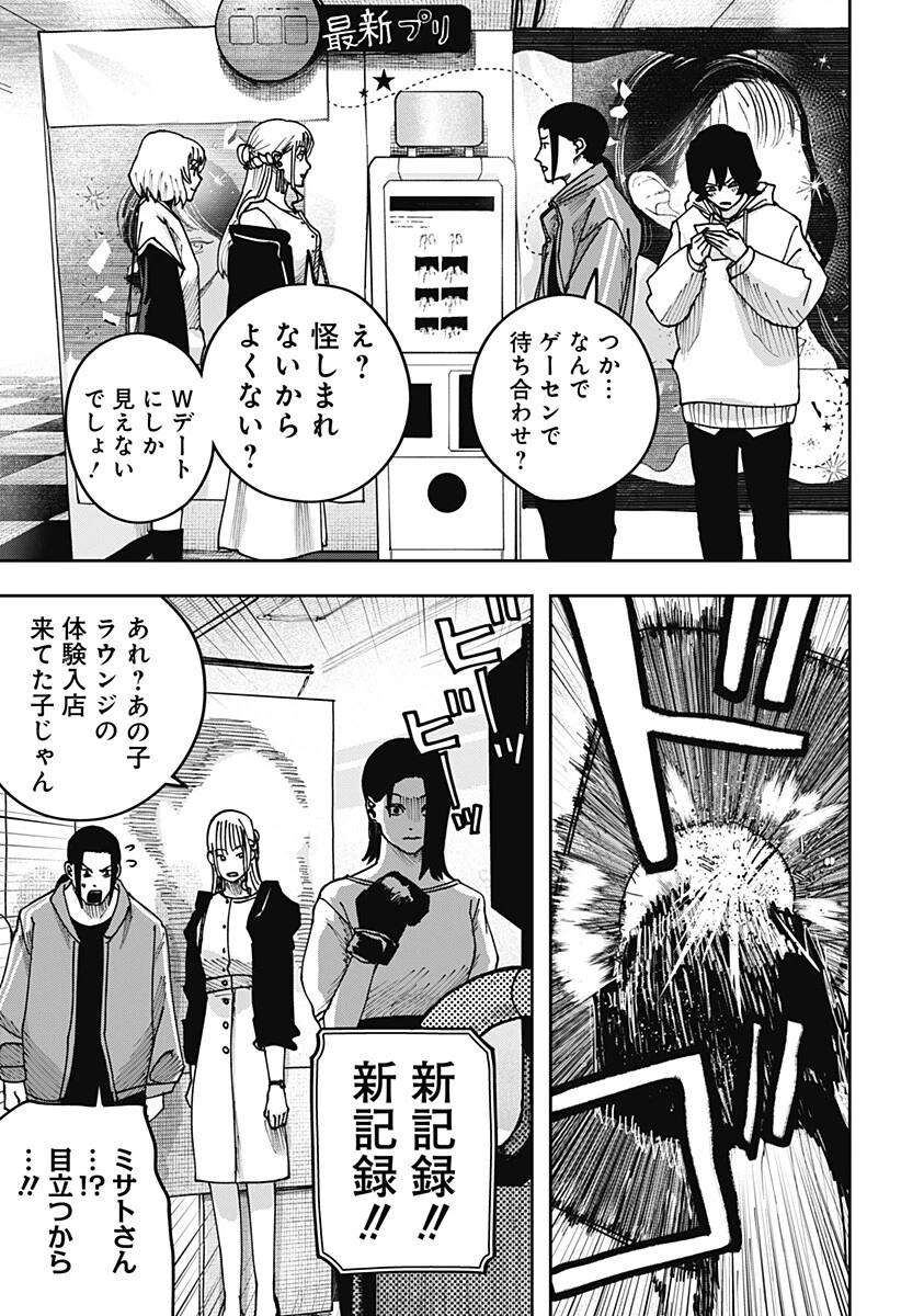 大人大戦 第52話 - 3
