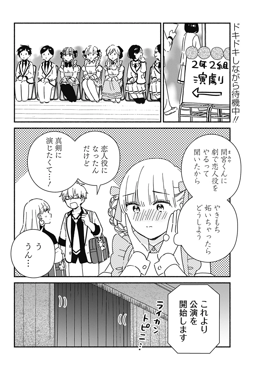 このクラスにギャルはいない 第42話 - 2