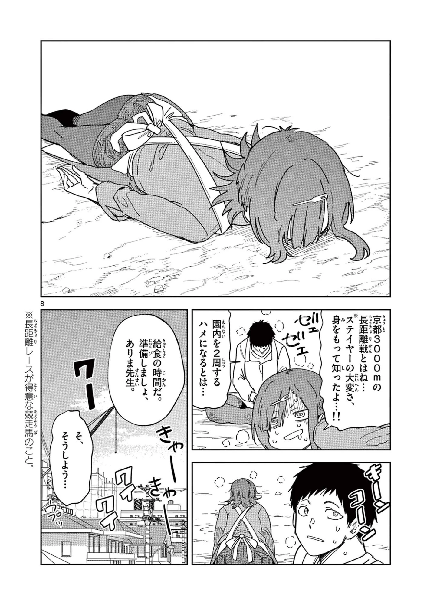 おうまのありま先生 第1話 - 8
