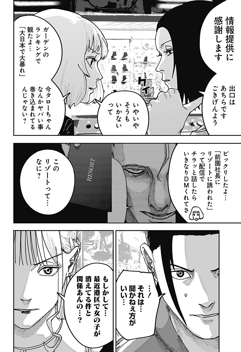 大人大戦 第52話 - 4