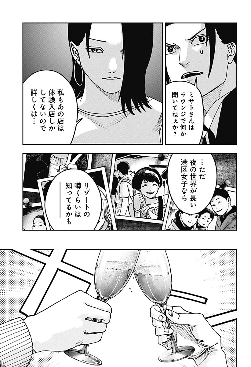 大人大戦 第51話 - 3
