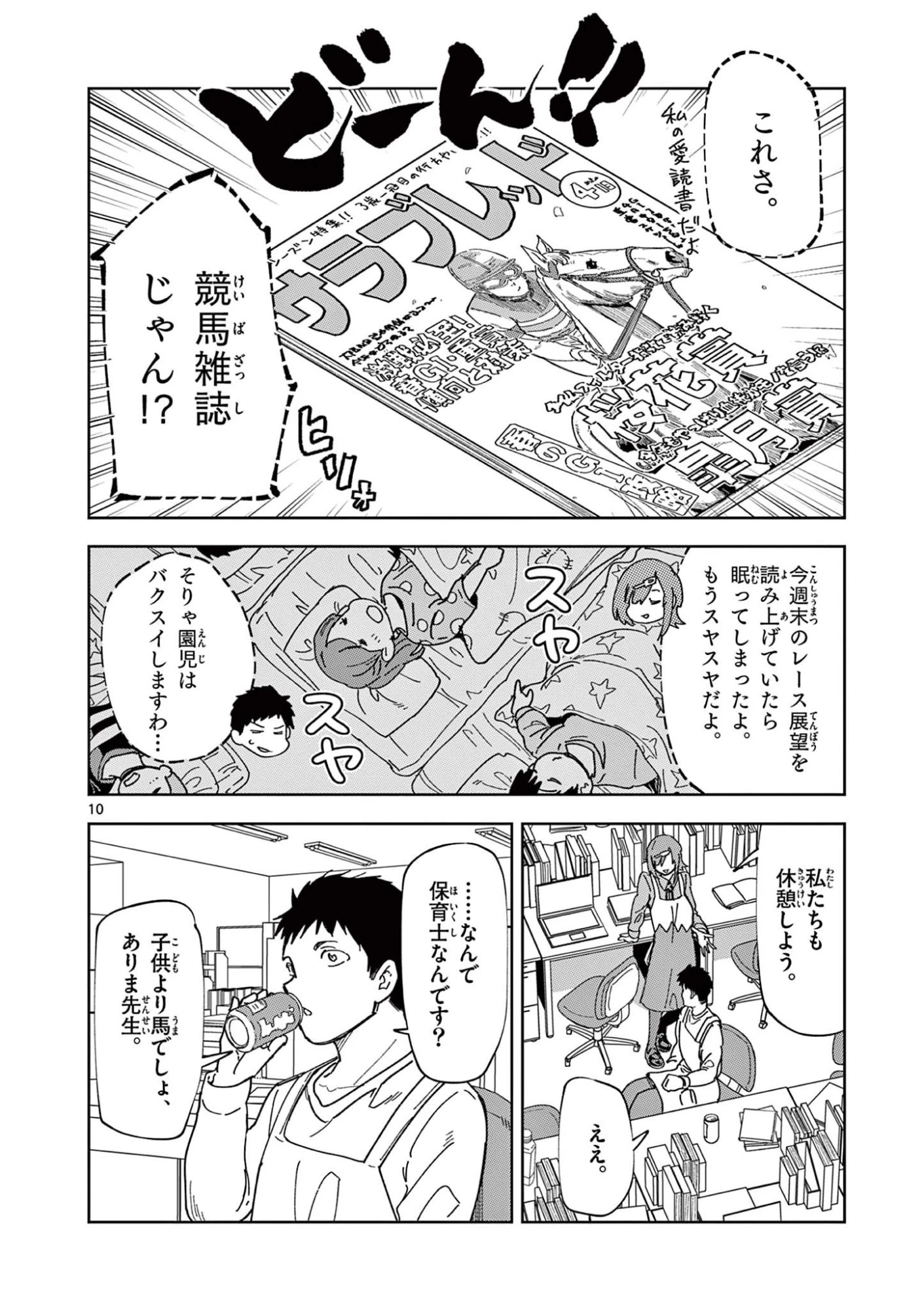 おうまのありま先生 第1話 - 10
