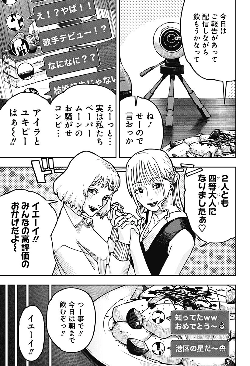 大人大戦 第51話 - 5