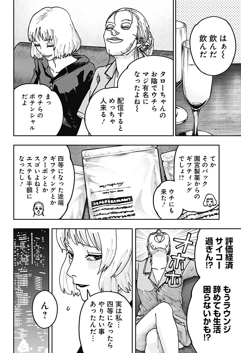 大人大戦 第51話 - 6