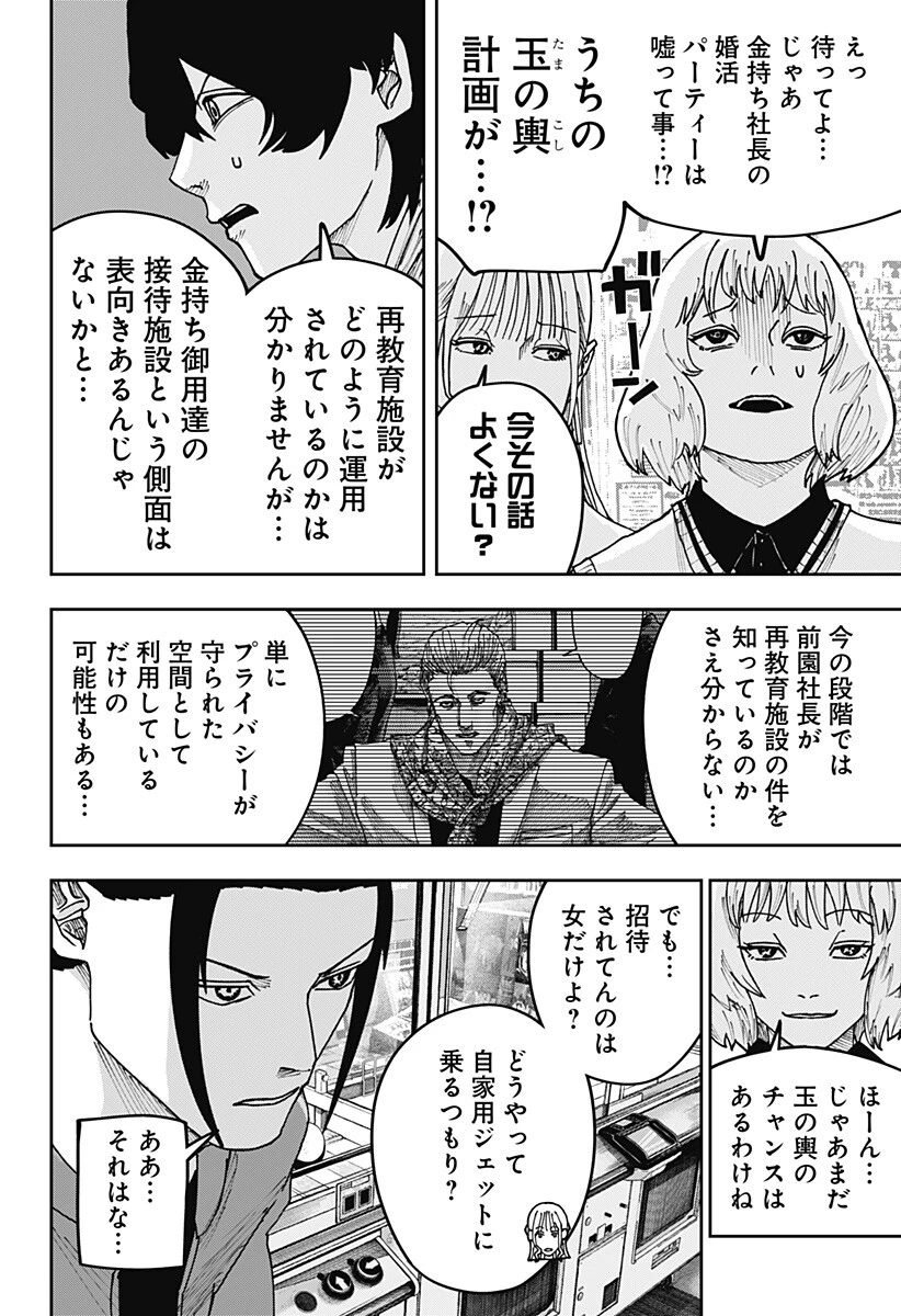 大人大戦 第52話 - 6