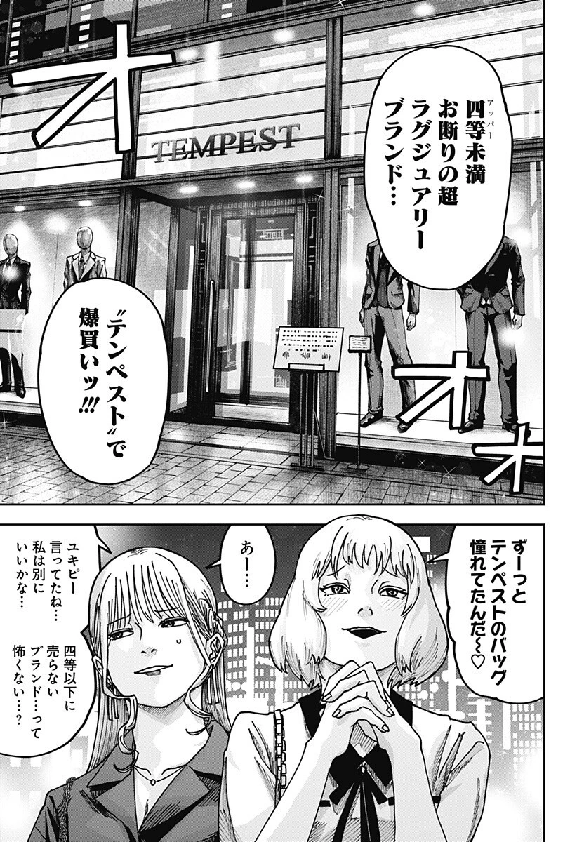 大人大戦 第51話 - 7