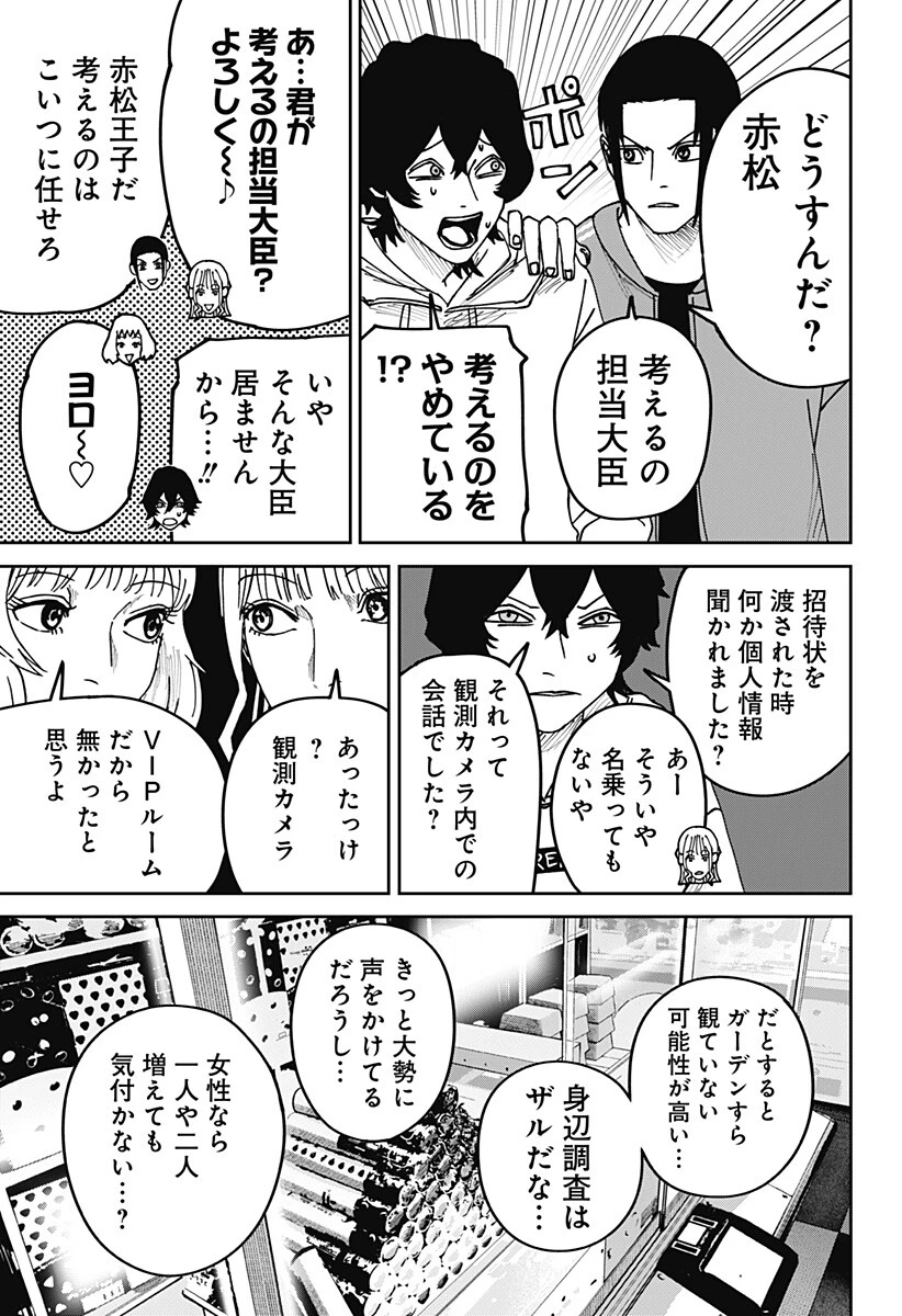 大人大戦 第52話 - 7