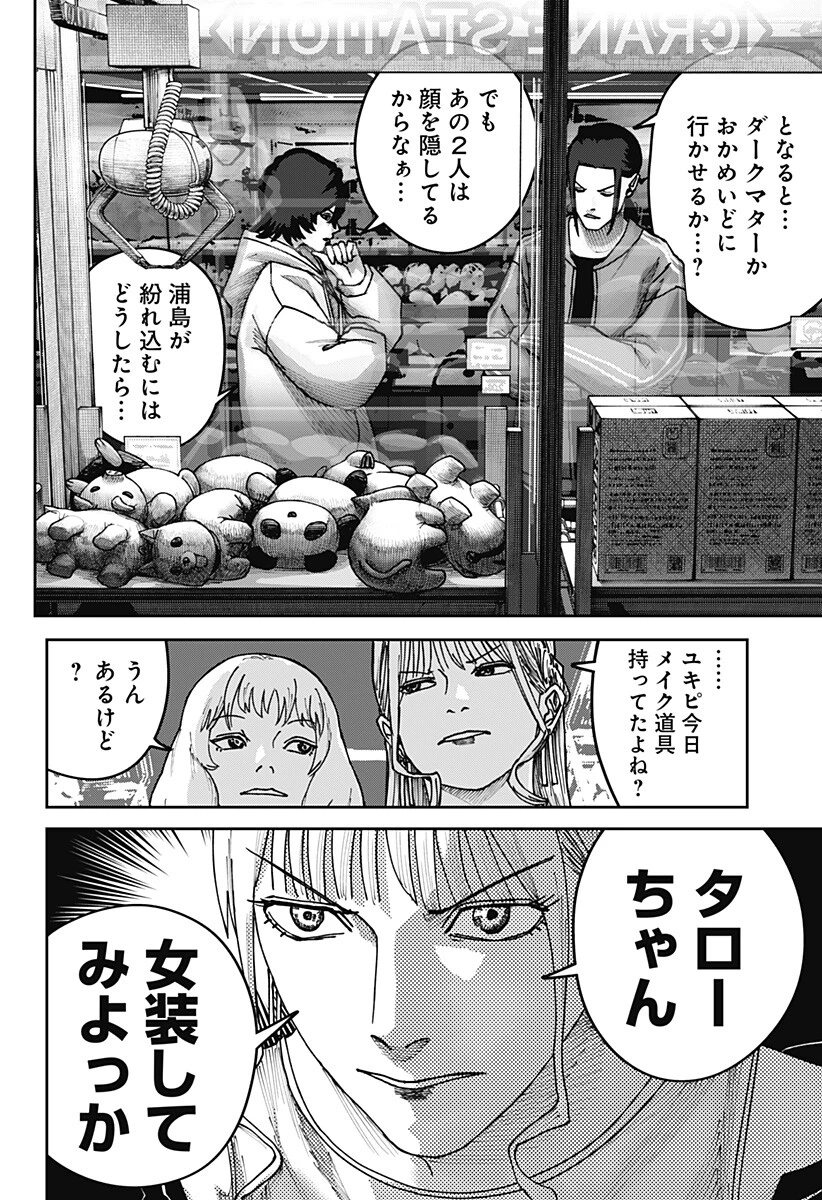大人大戦 第52話 - 8