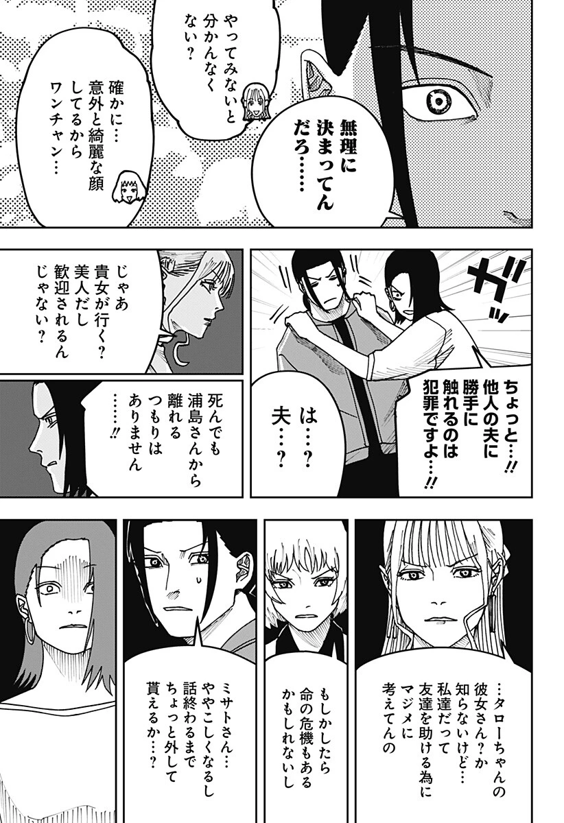 大人大戦 第52話 - 9