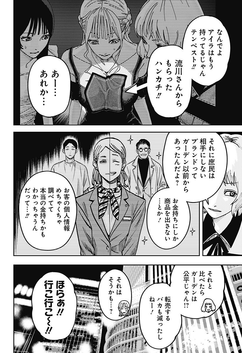 大人大戦 第51話 - 8