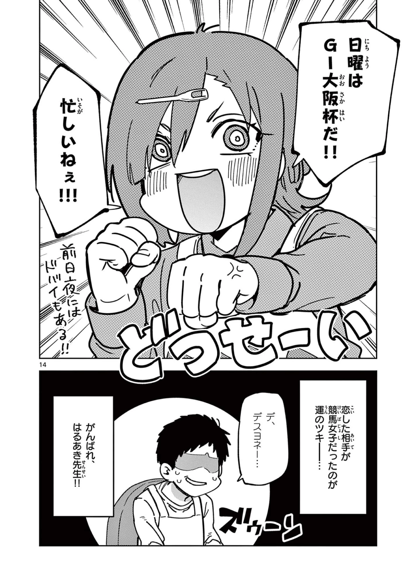 おうまのありま先生 第1話 - 14