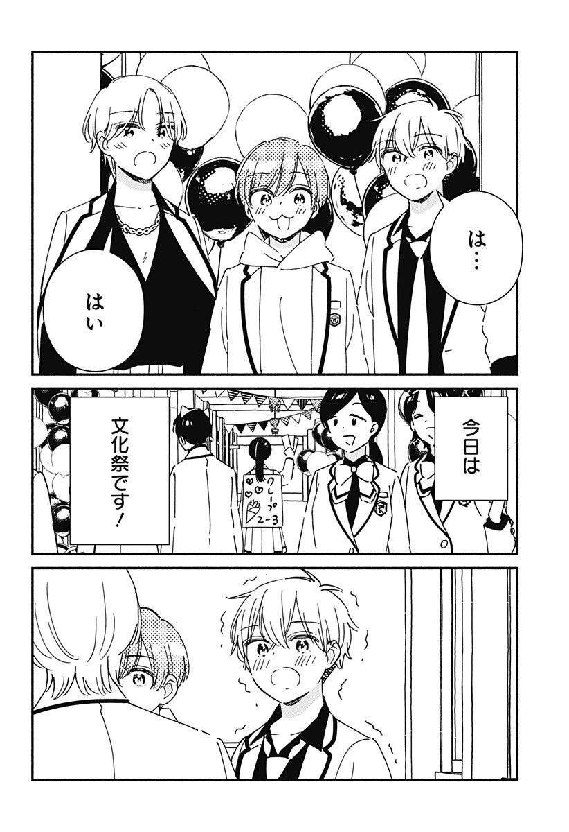 このクラスにギャルはいない 第41話 - 2