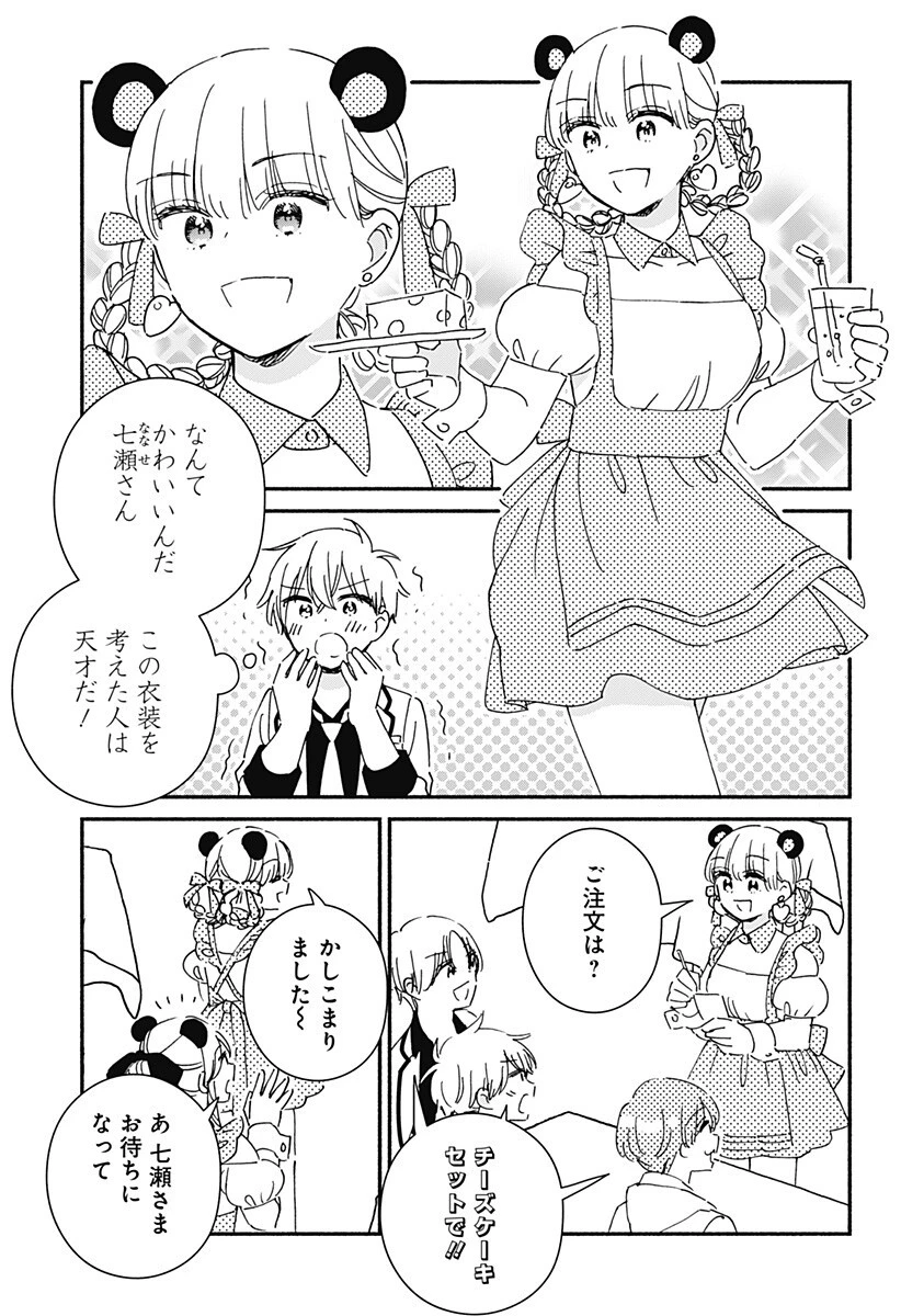 このクラスにギャルはいない 第41話 - 3