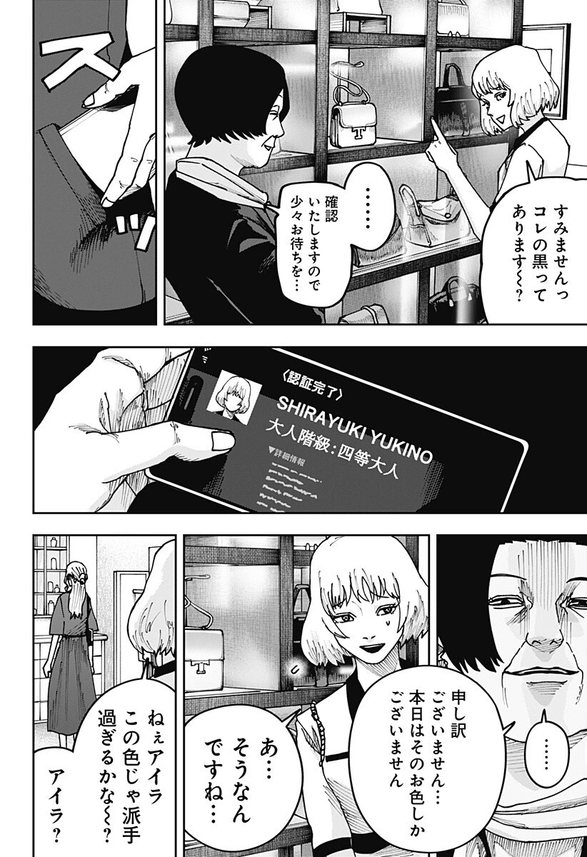 大人大戦 第51話 - 10