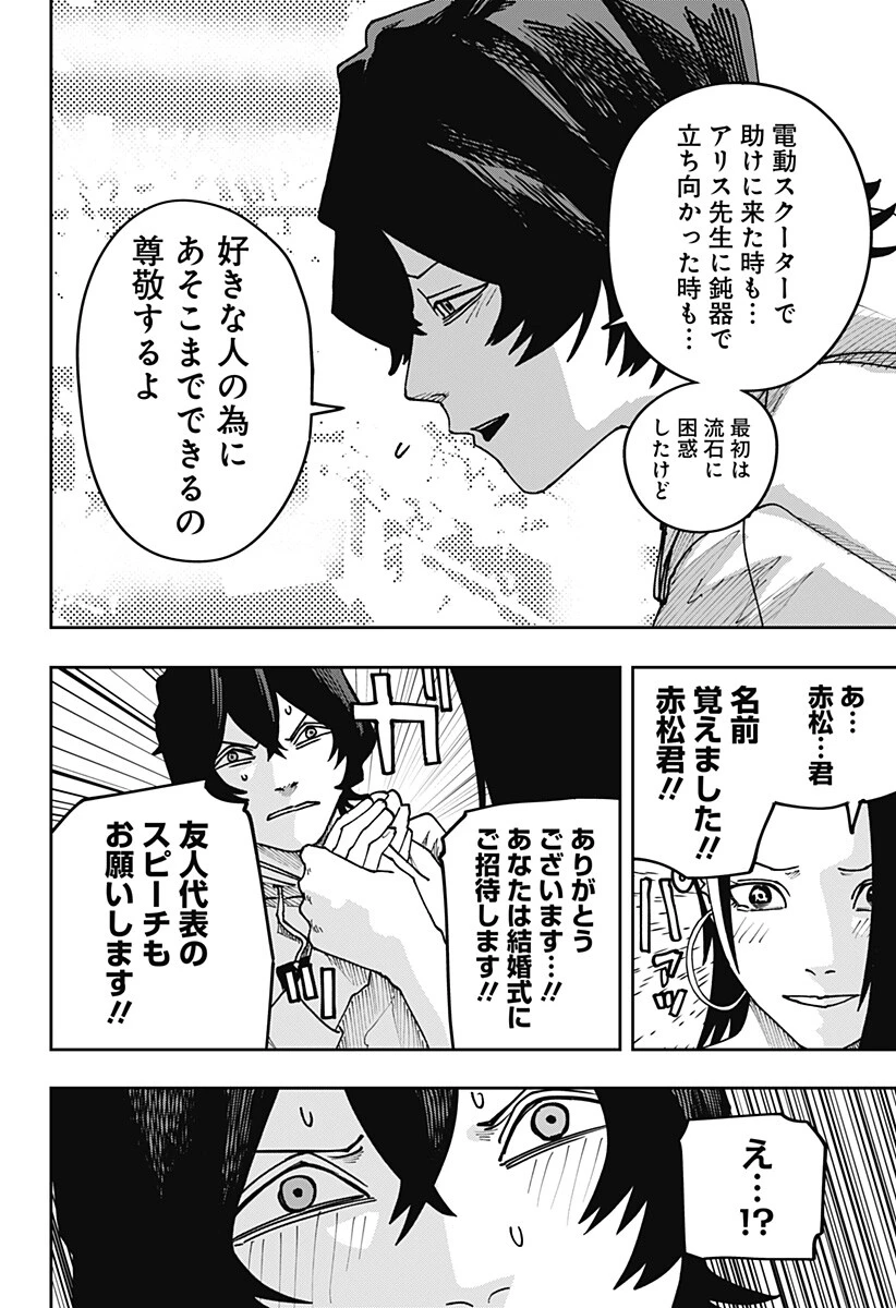 大人大戦 第52話 - 12