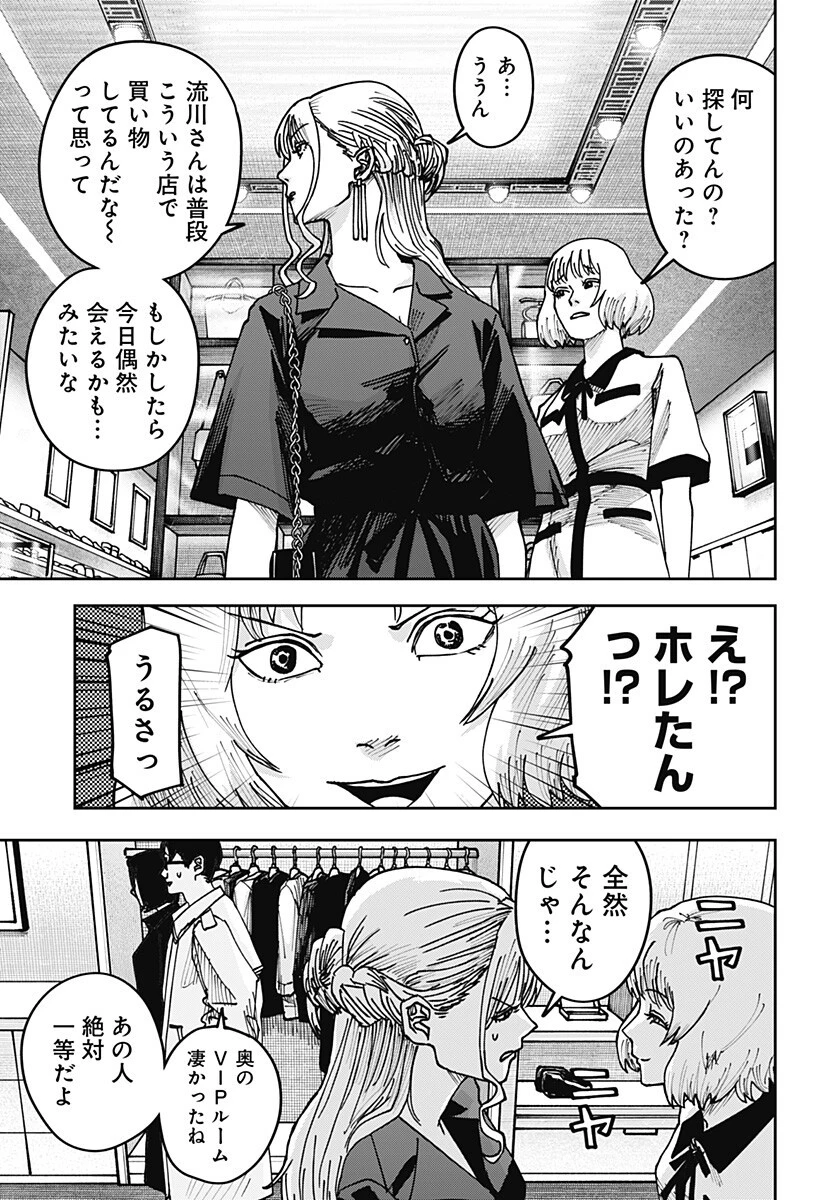 大人大戦 第51話 - 11