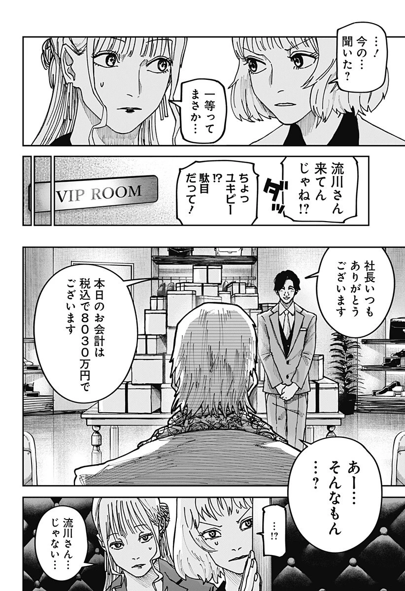 大人大戦 第51話 - 12