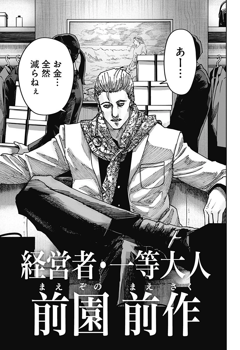 大人大戦 第51話 - 13
