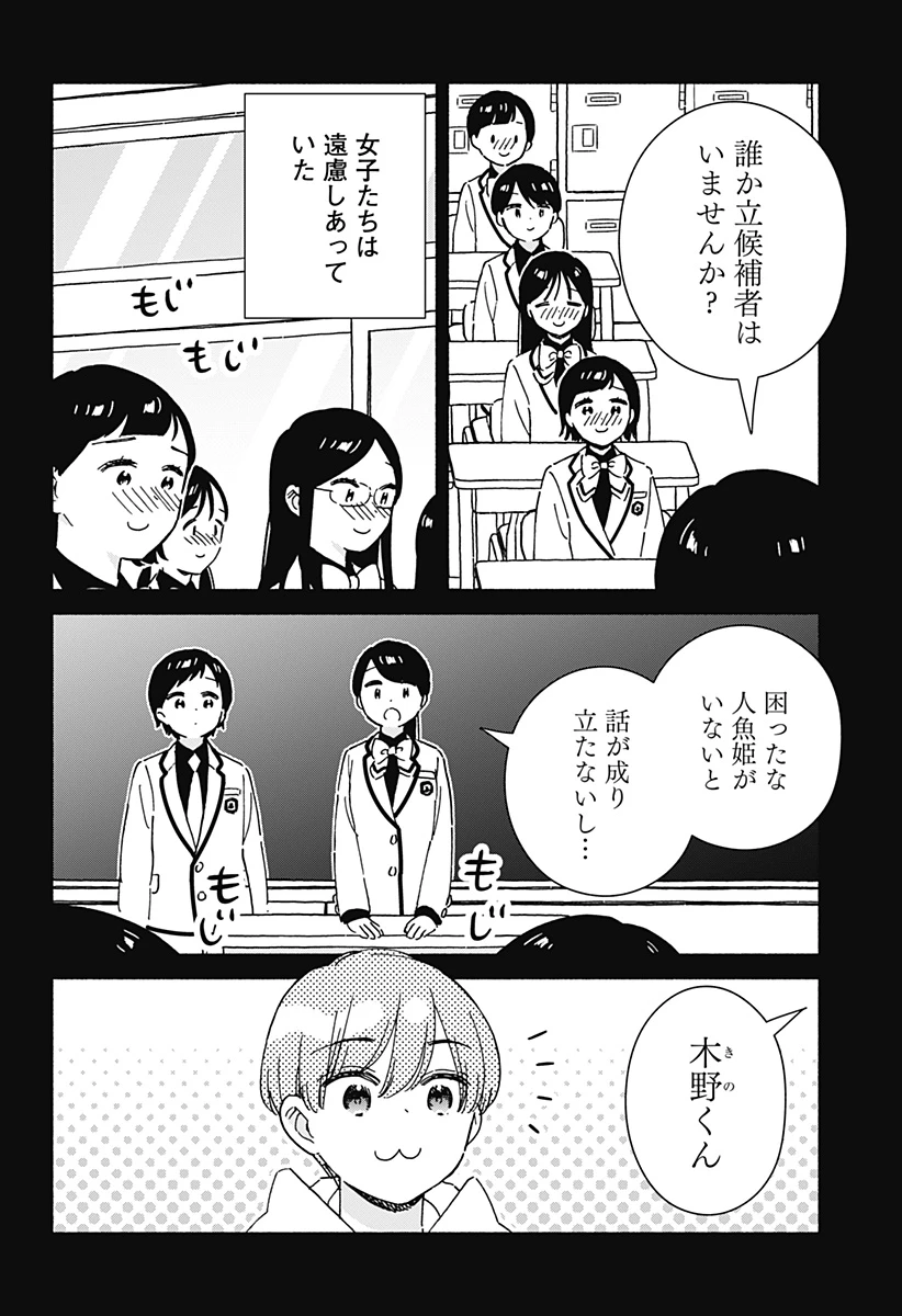 このクラスにギャルはいない 第42話 - 8