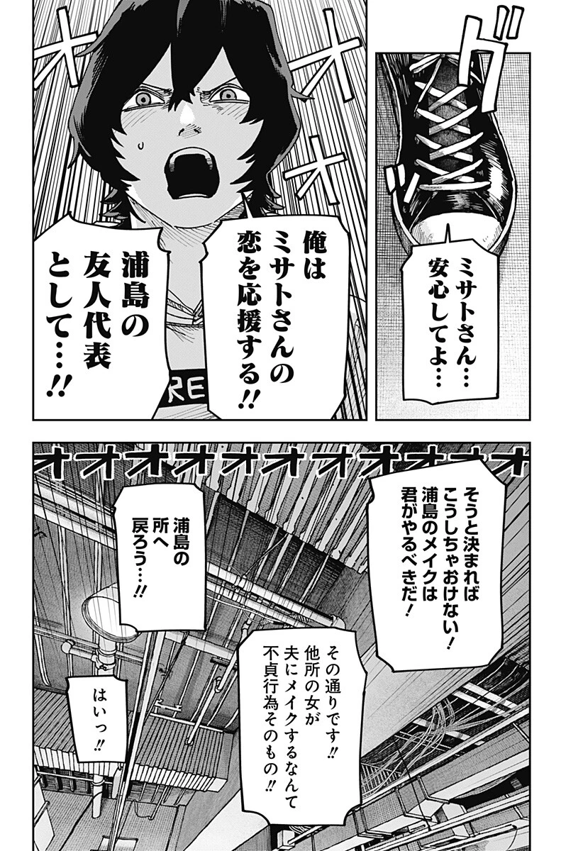 大人大戦 第52話 - 14