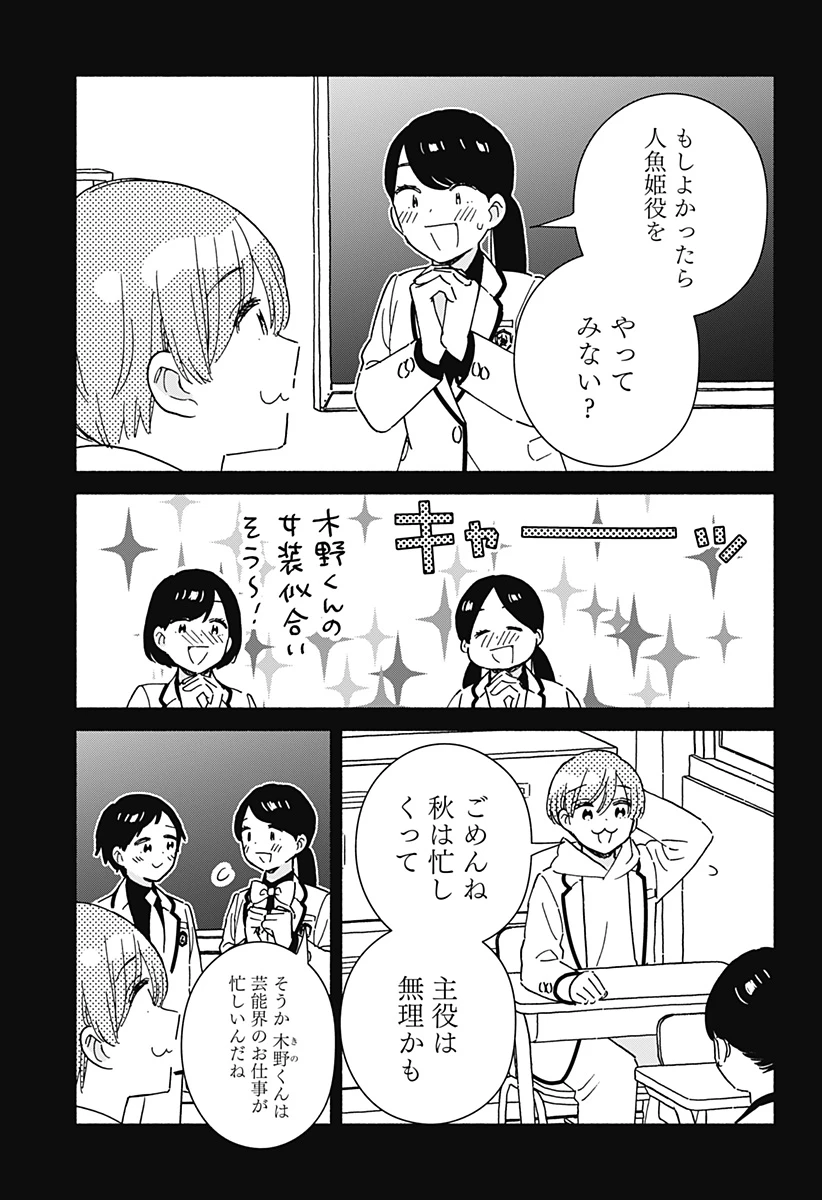 このクラスにギャルはいない 第42話 - 9