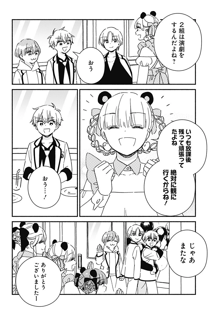 このクラスにギャルはいない 第41話 - 8