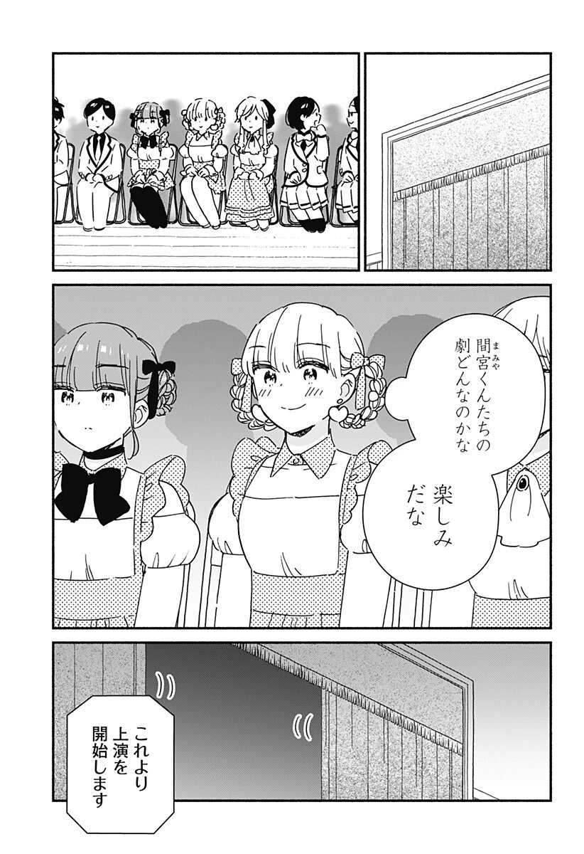 このクラスにギャルはいない 第41話 - 9