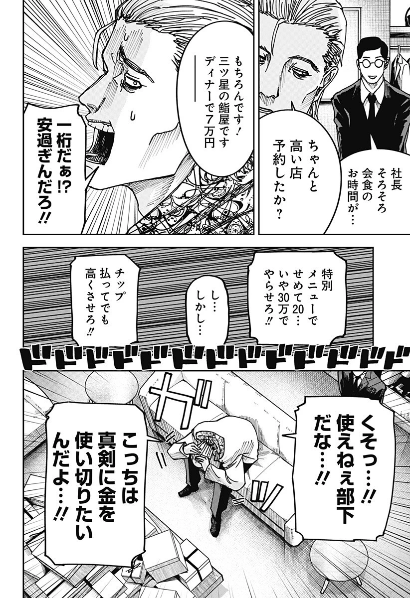 大人大戦 第51話 - 14