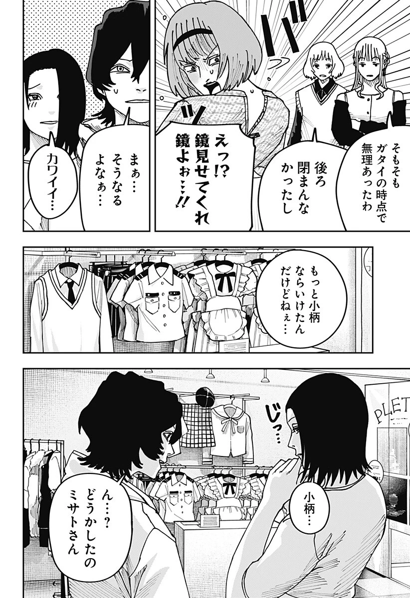 大人大戦 第52話 - 16