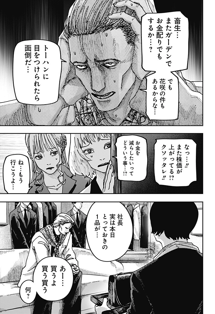 大人大戦 第51話 - 15