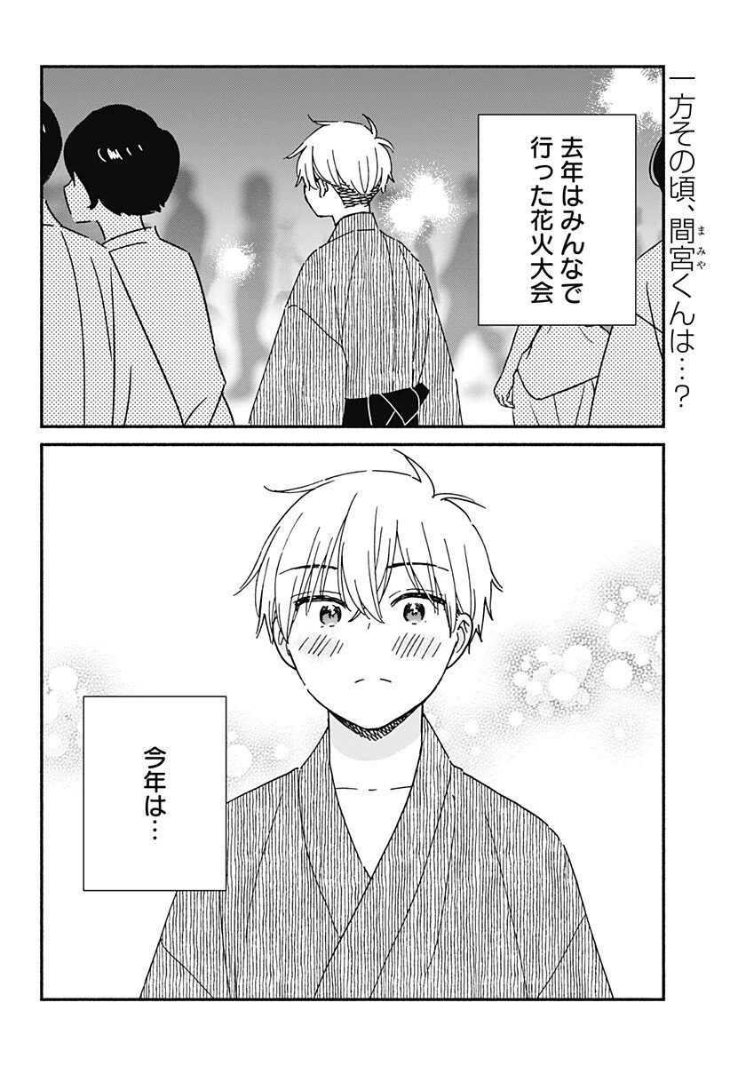 このクラスにギャルはいない 第40話 - 2
