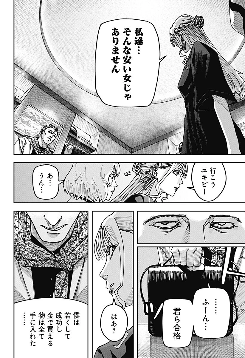 大人大戦 第51話 - 18