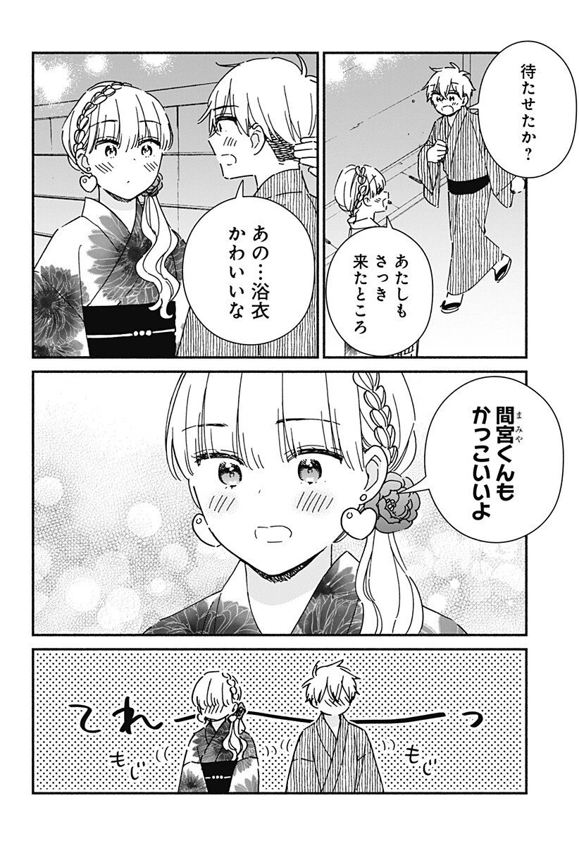 このクラスにギャルはいない 第40話 - 4