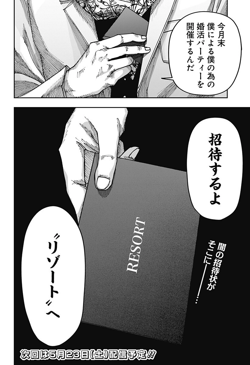 大人大戦 第51話 - 20