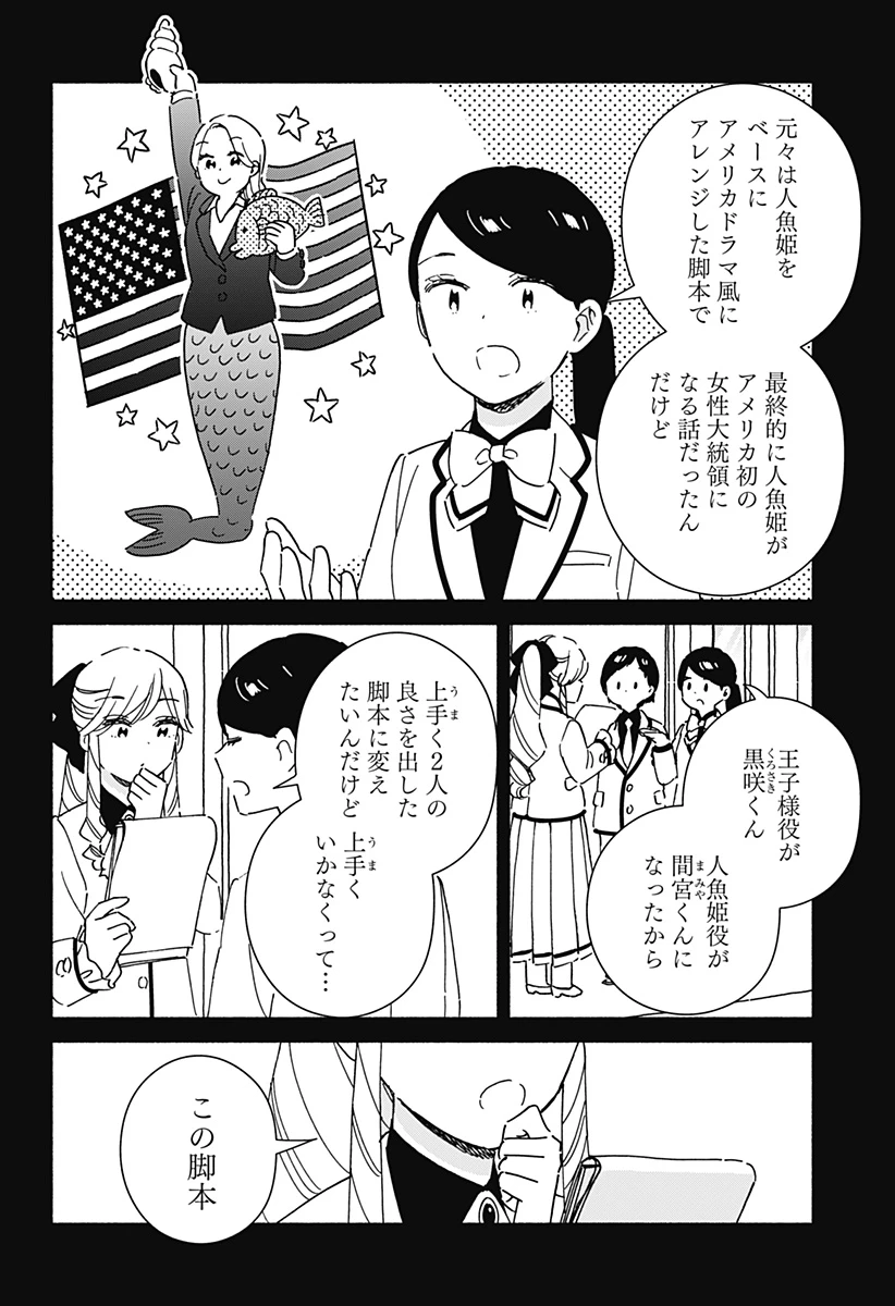 このクラスにギャルはいない 第42話 - 14