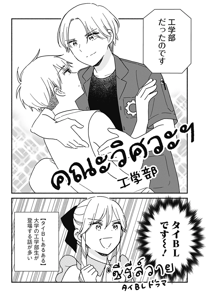 このクラスにギャルはいない 第42話 - 18