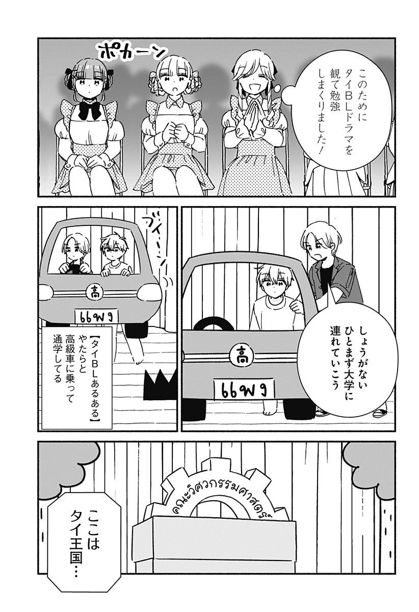 このクラスにギャルはいない 第42話 - 19