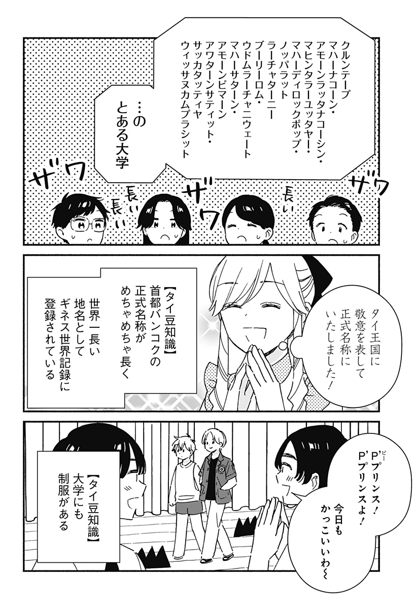 このクラスにギャルはいない 第42話 - 20