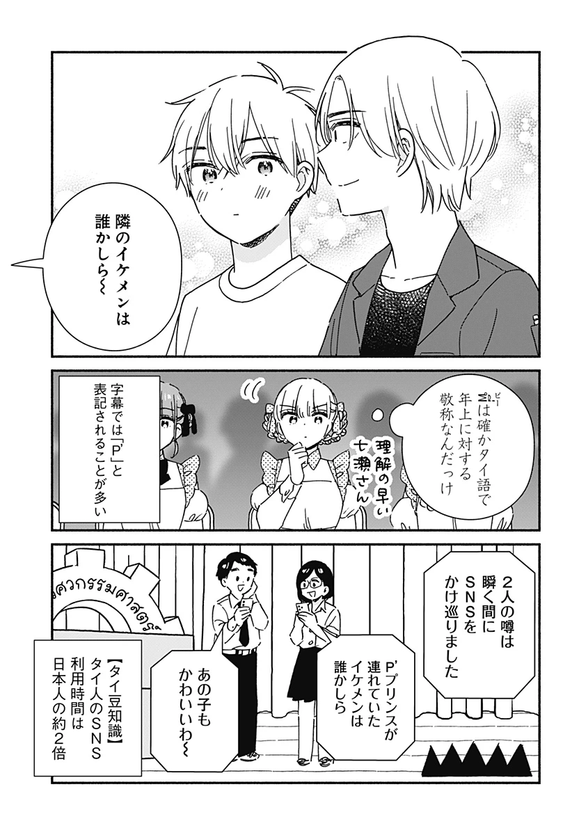 このクラスにギャルはいない 第42話 - 21