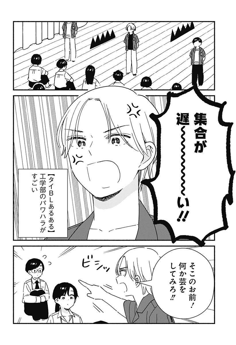 このクラスにギャルはいない 第42話 - 24