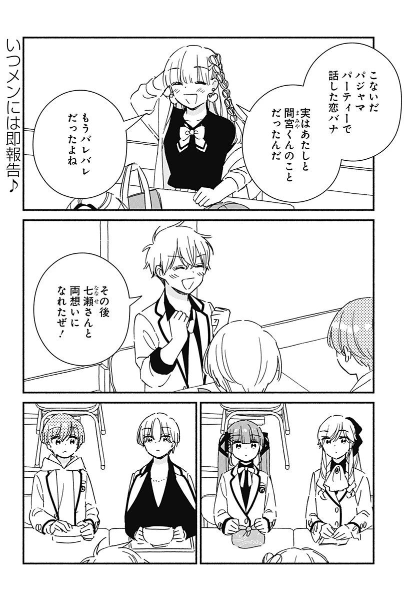 このクラスにギャルはいない 第39話 - 2