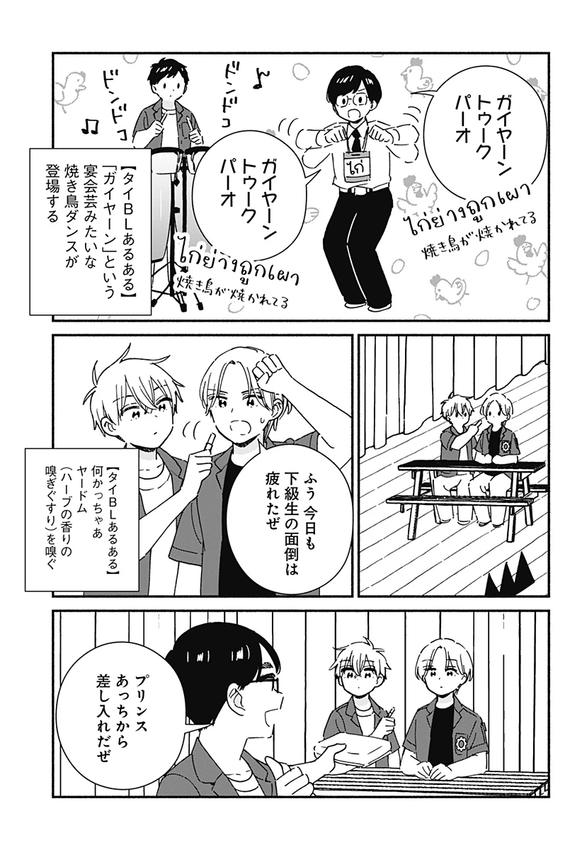 このクラスにギャルはいない 第42話 - 25
