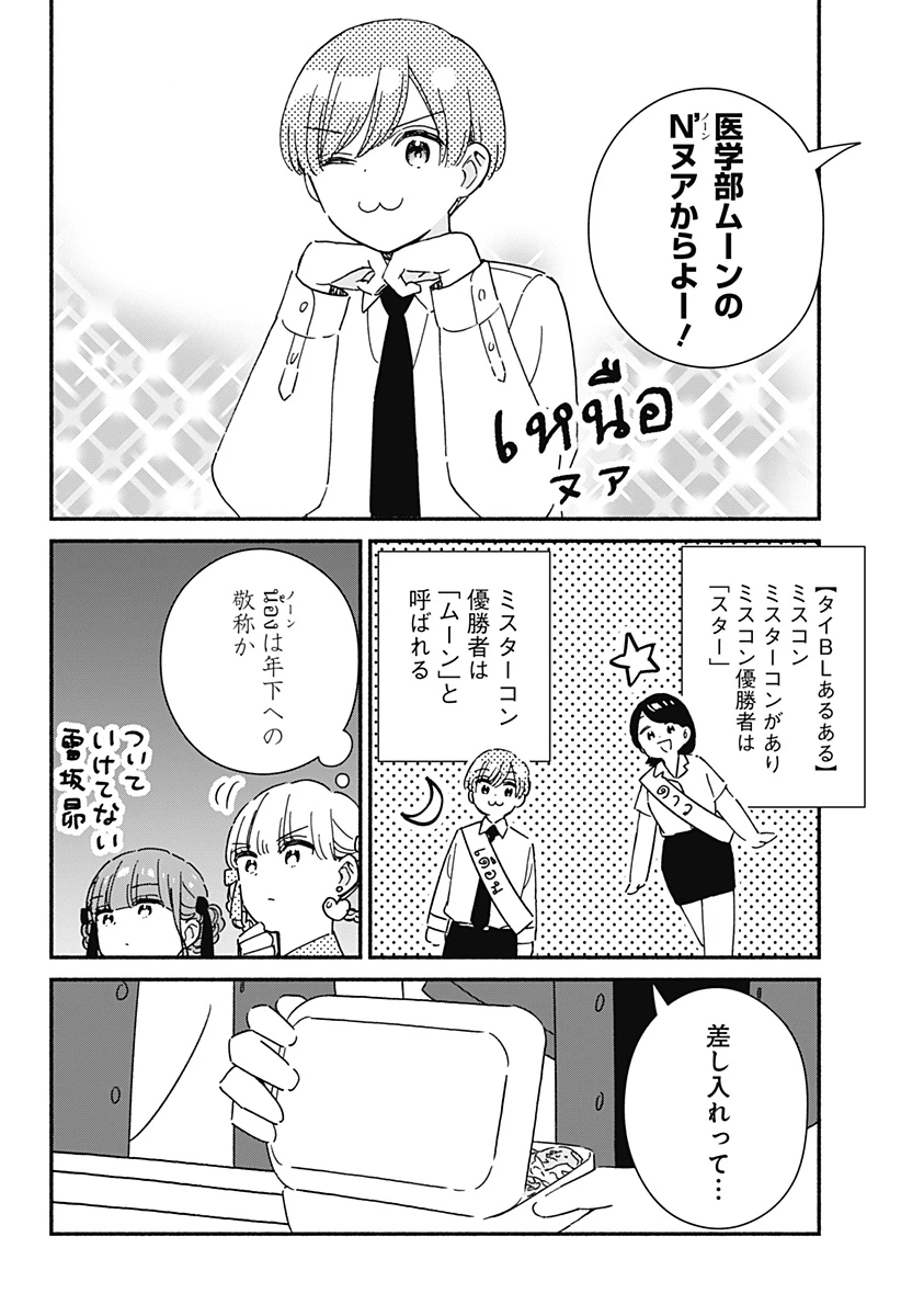 このクラスにギャルはいない 第42話 - 26
