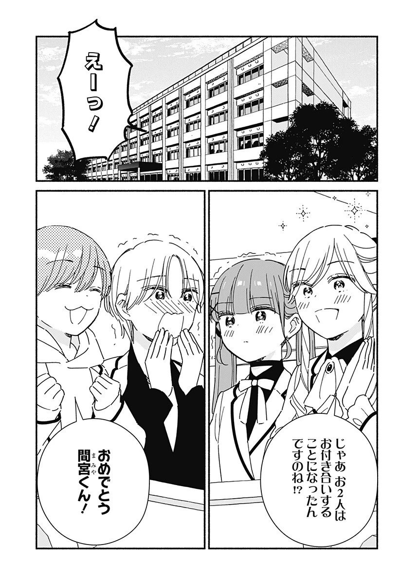 このクラスにギャルはいない 第39話 - 3