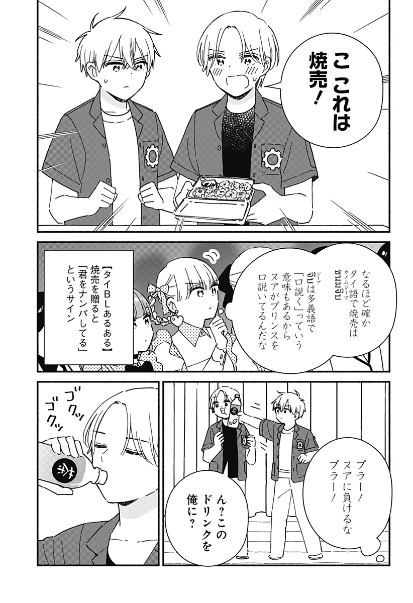 このクラスにギャルはいない 第42話 - 27