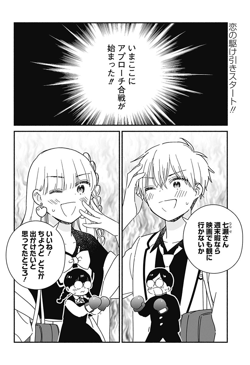 このクラスにギャルはいない 第38話 - 2