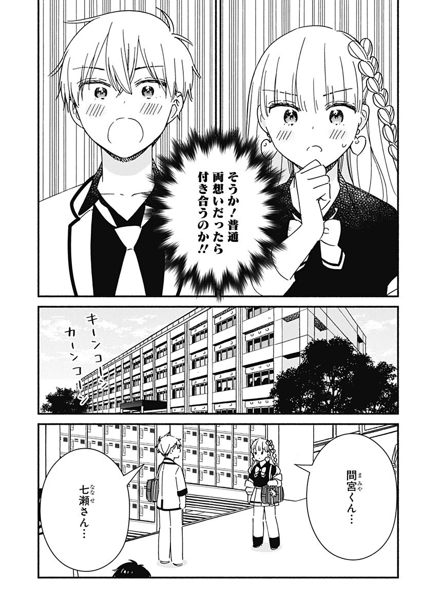 このクラスにギャルはいない 第39話 - 5