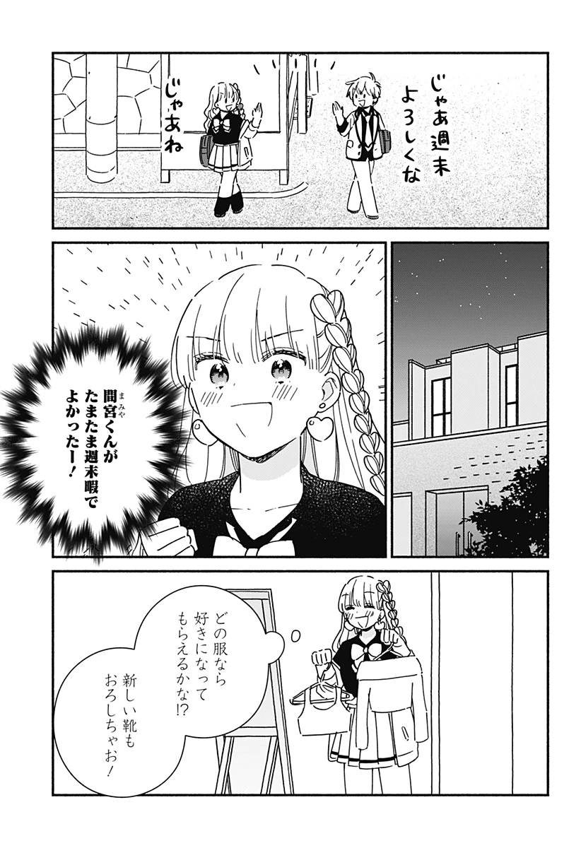 このクラスにギャルはいない 第38話 - 3